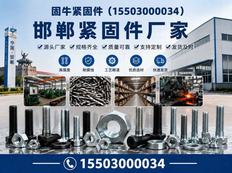 邱县固牛紧固件展示图